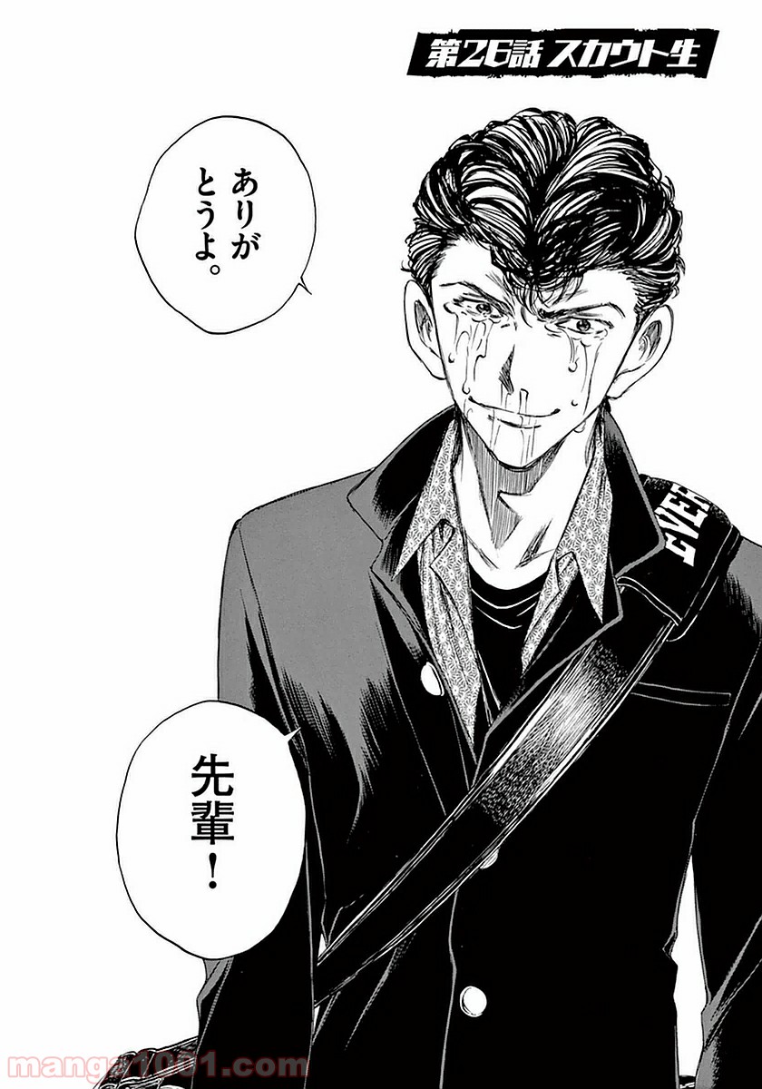 アオアシ 第26話 - Page 1