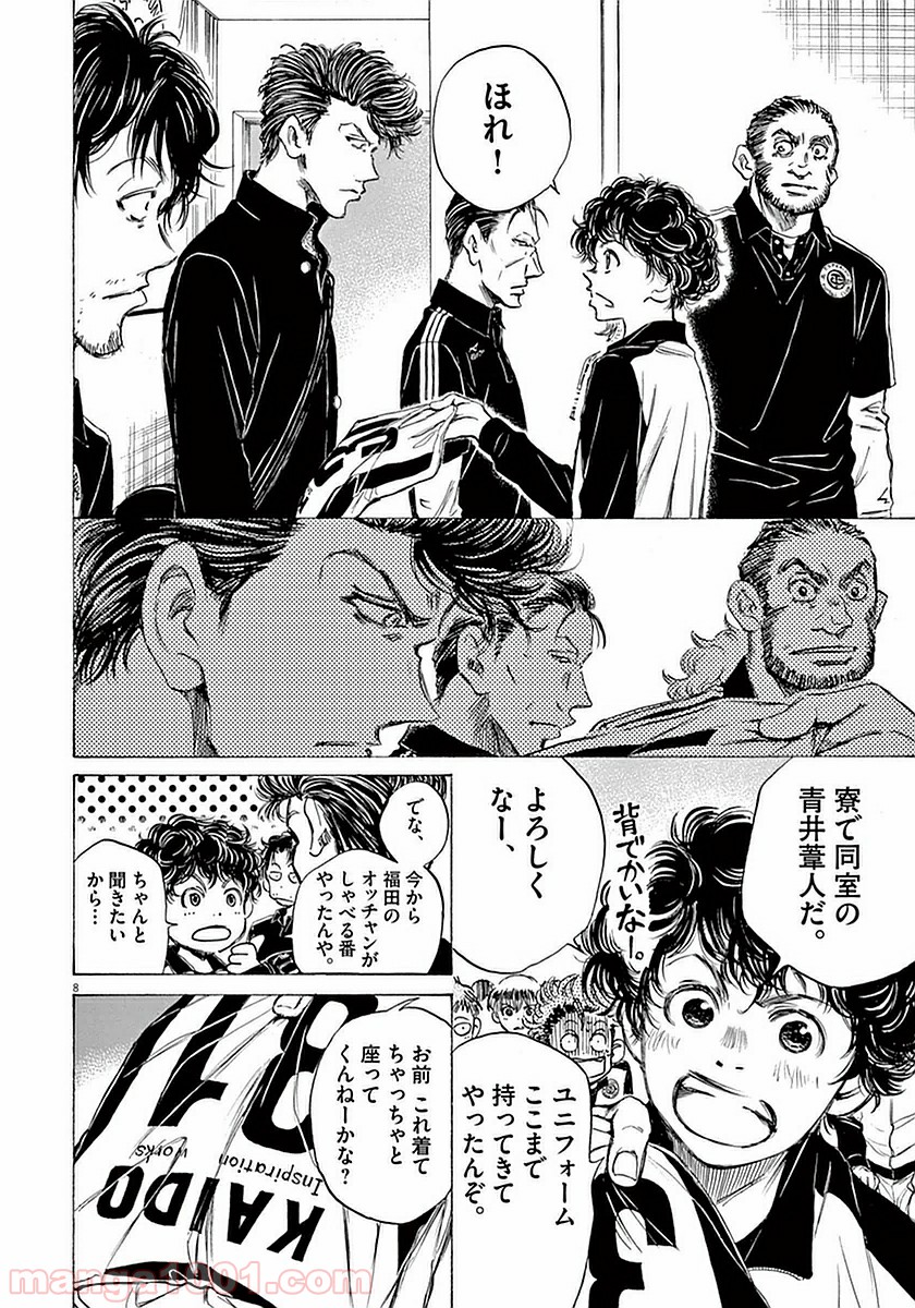 アオアシ 第26話 - Page 7