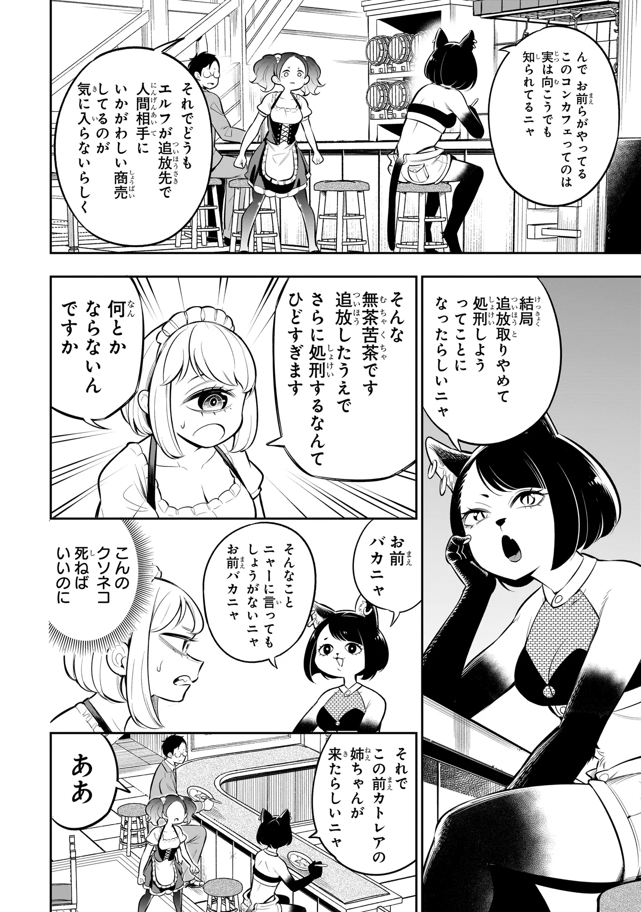 異種族追放コンカフェ 第14話 - Page 2