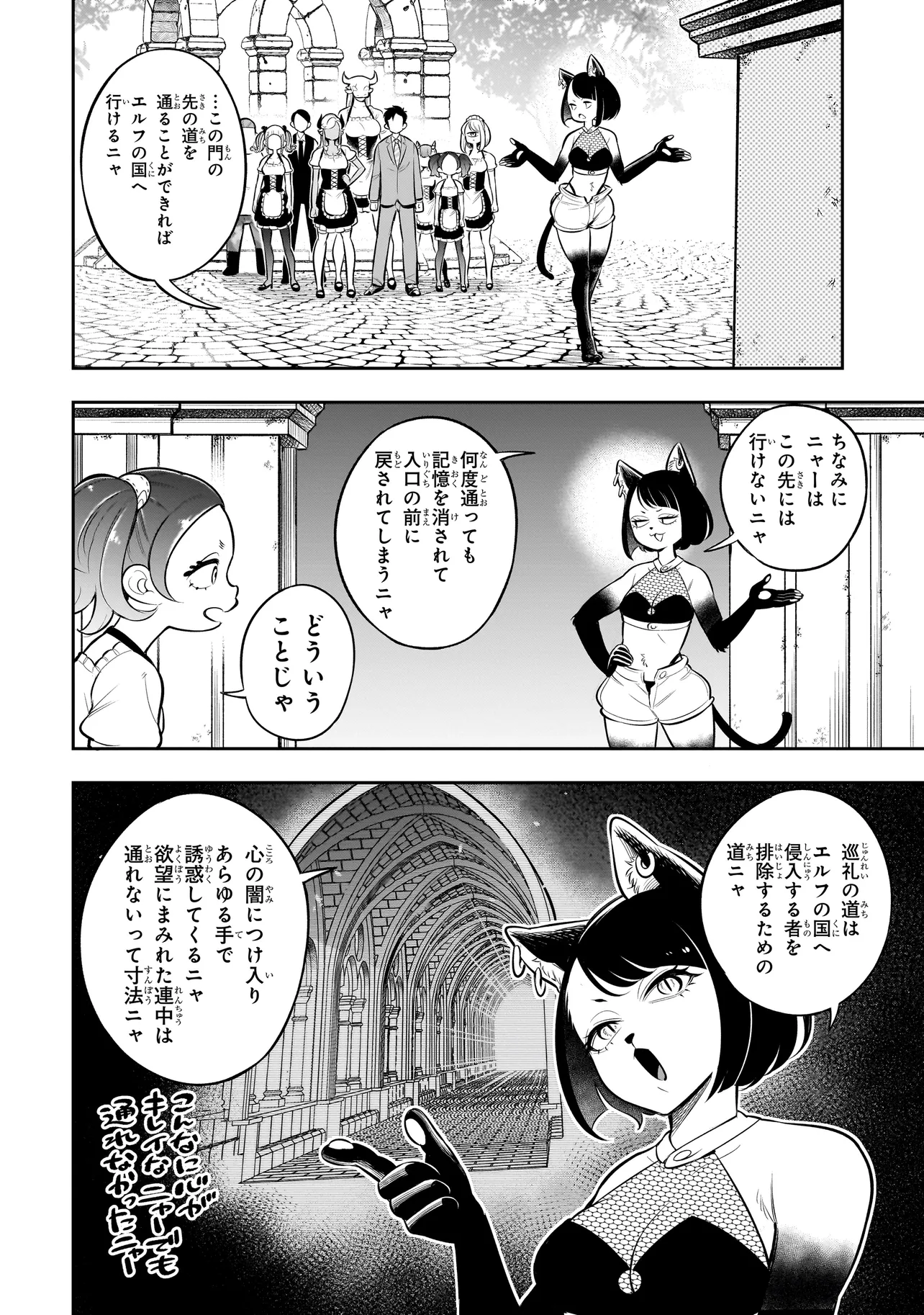 異種族追放コンカフェ 第14話 - Page 14
