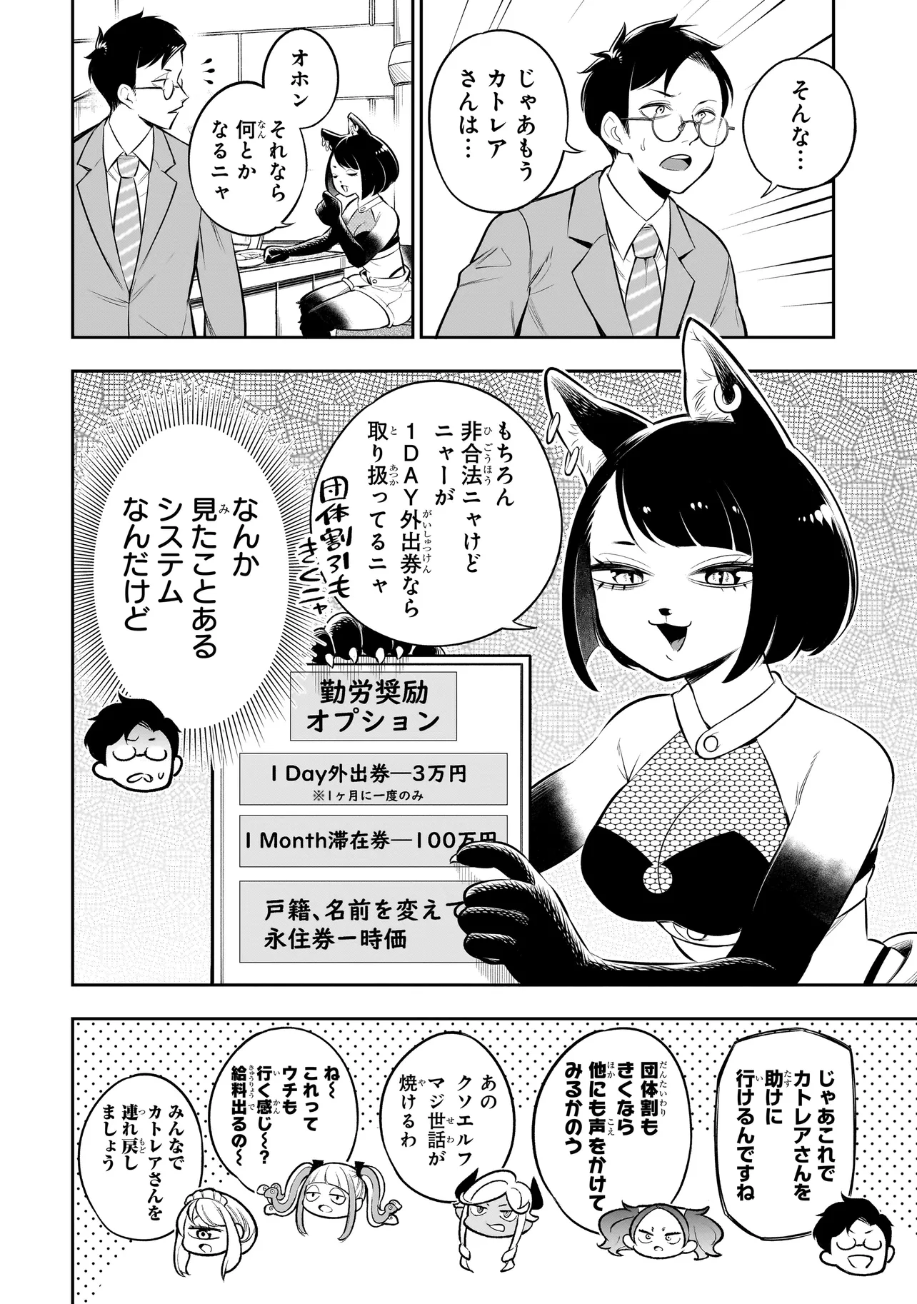 異種族追放コンカフェ 第14話 - Page 6