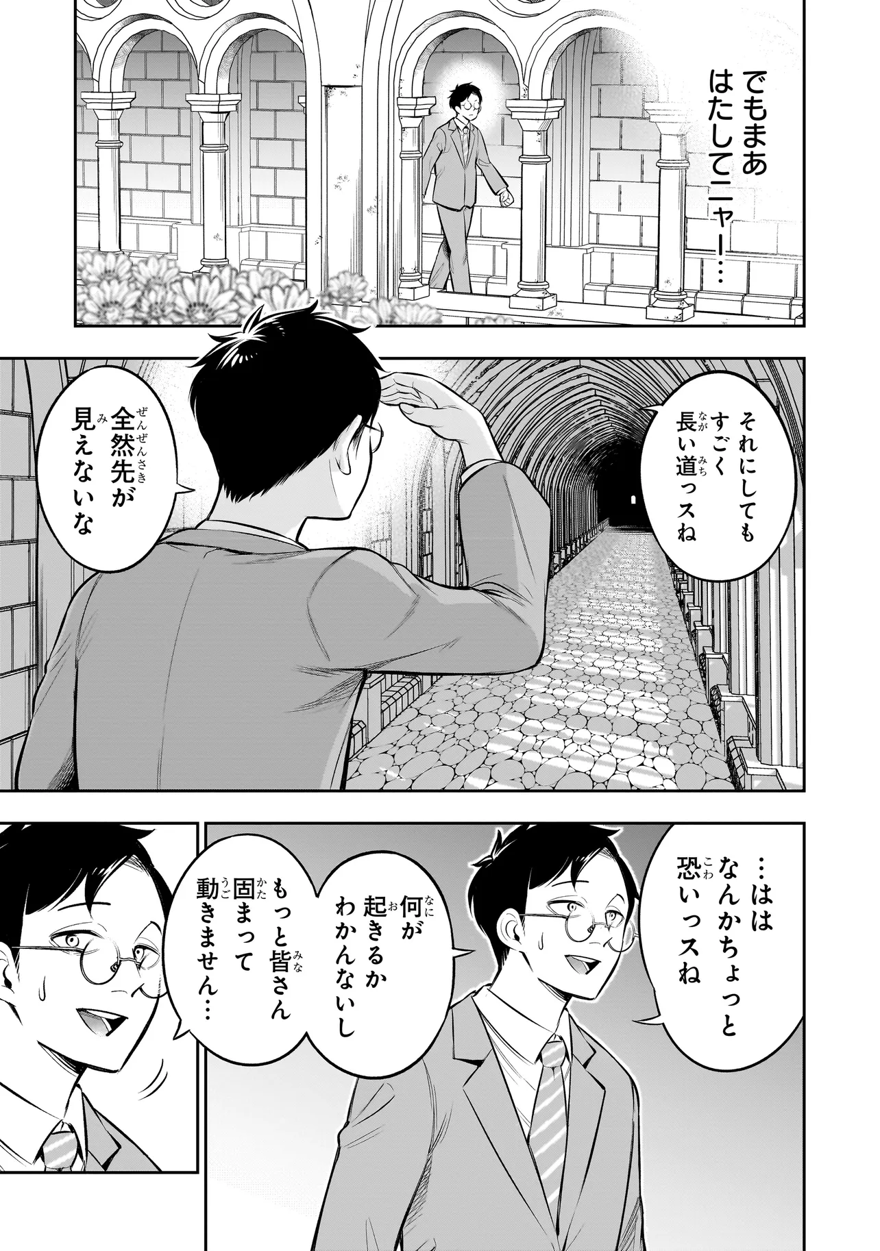 異種族追放コンカフェ 第14話 - Page 17