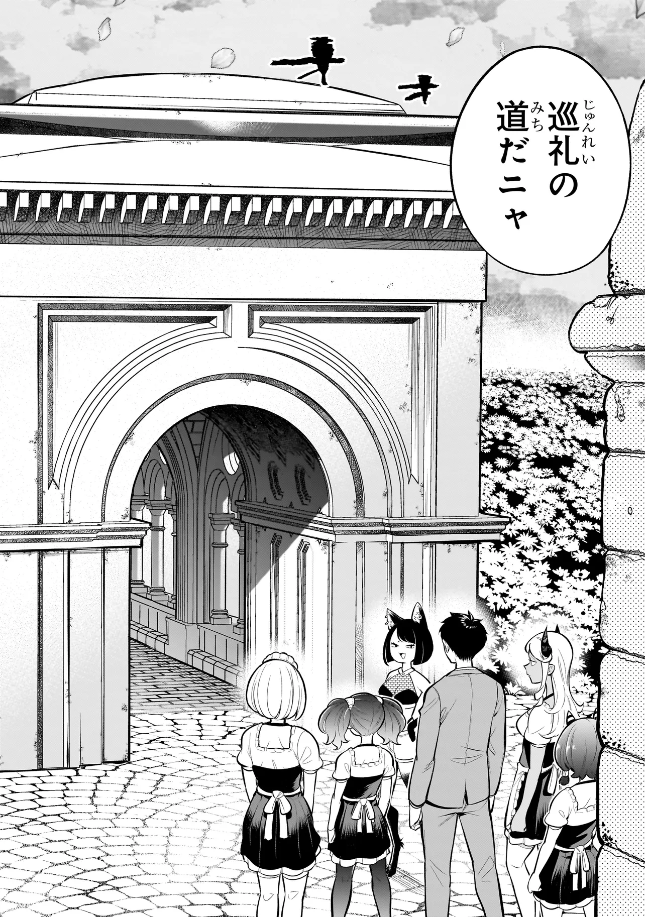 異種族追放コンカフェ 第14話 - Page 12