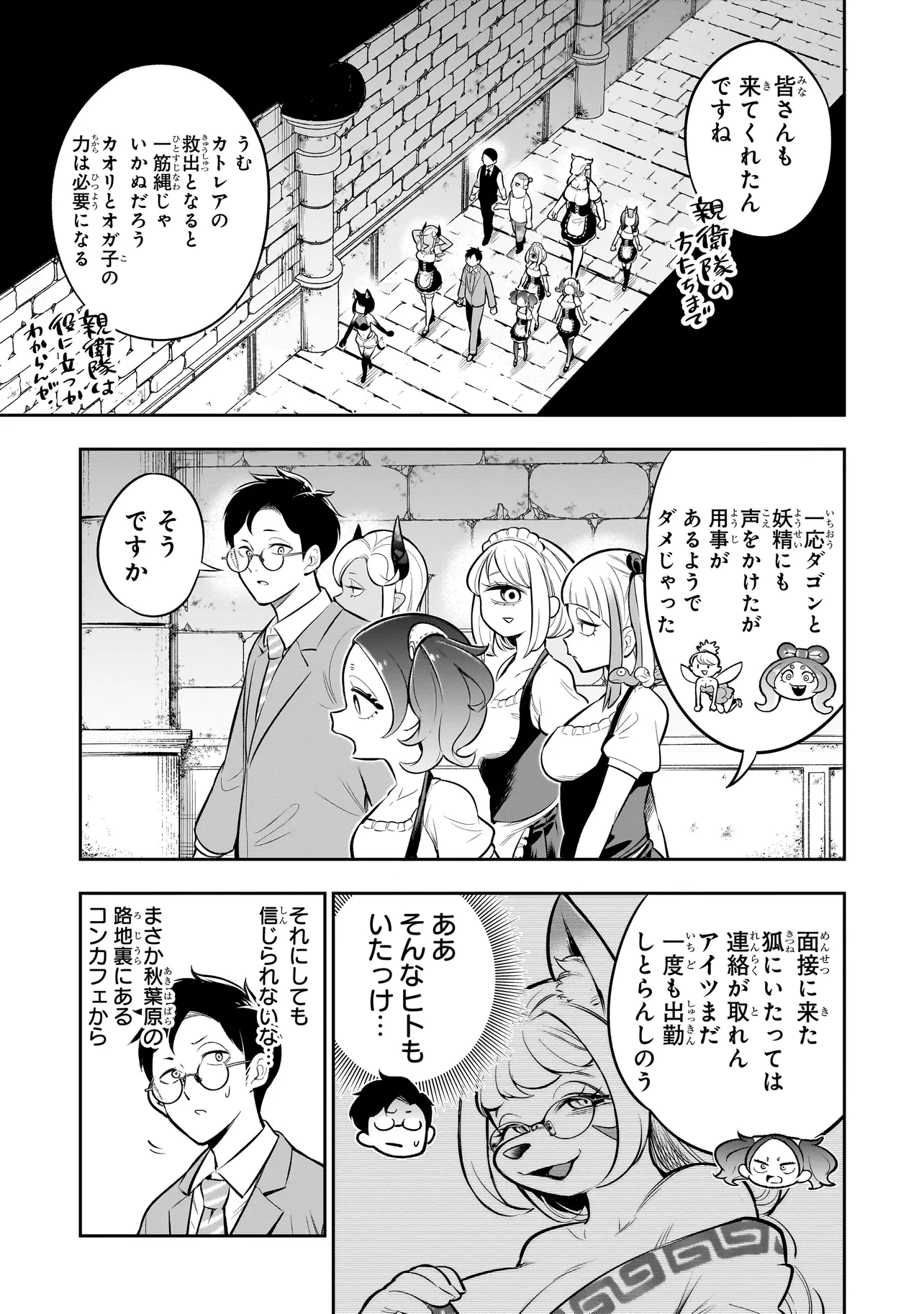 異種族追放コンカフェ 第14話 - Page 9