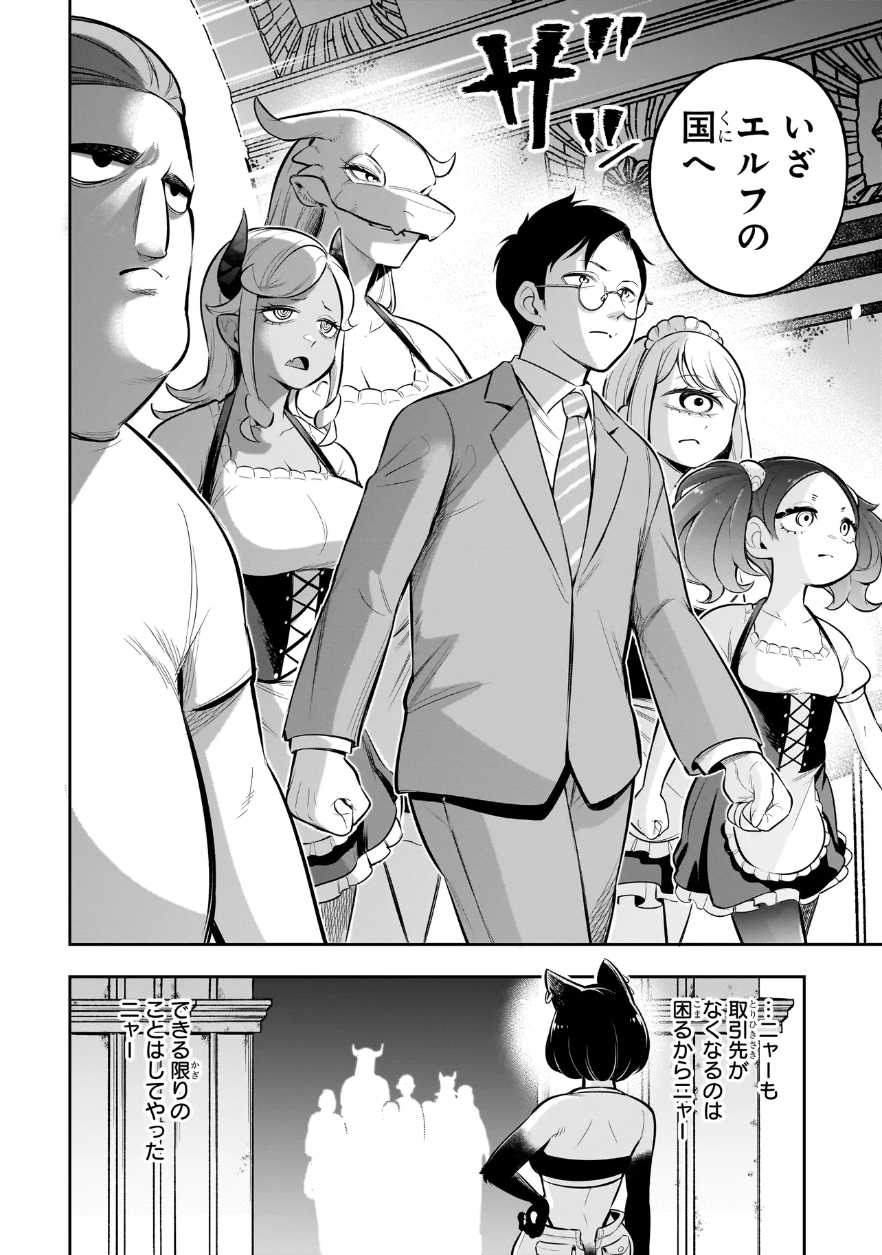 異種族追放コンカフェ 第14話 - Page 16