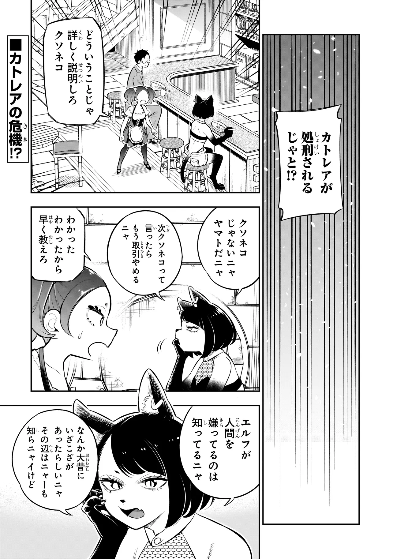 異種族追放コンカフェ 第14話 - Page 1