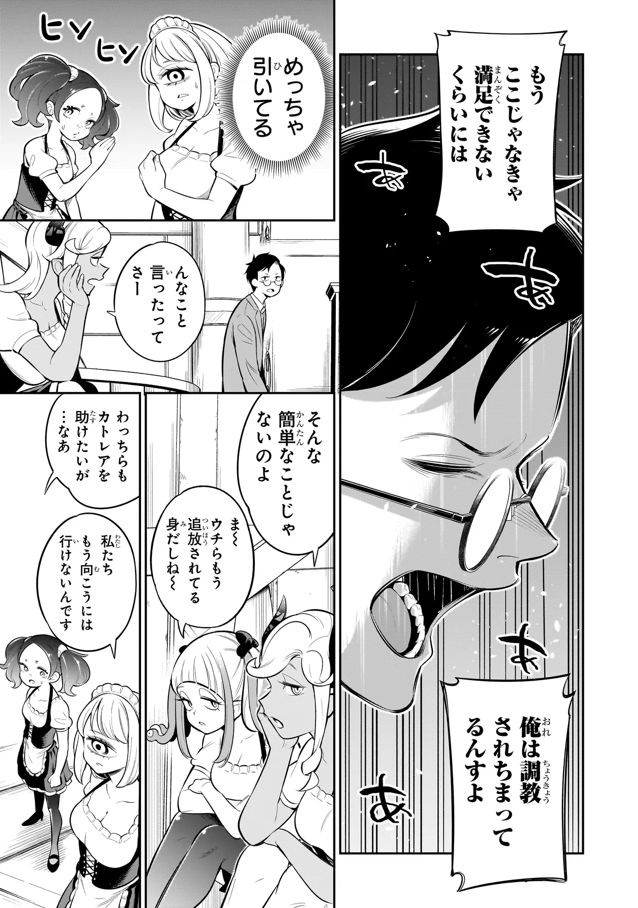 異種族追放コンカフェ 第14話 - Page 5