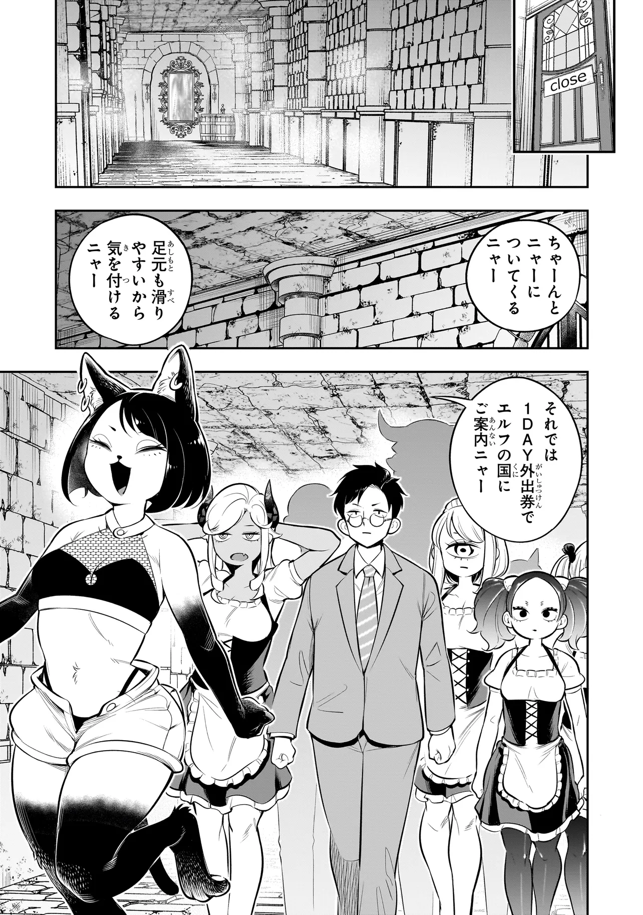 異種族追放コンカフェ 第14話 - Page 7