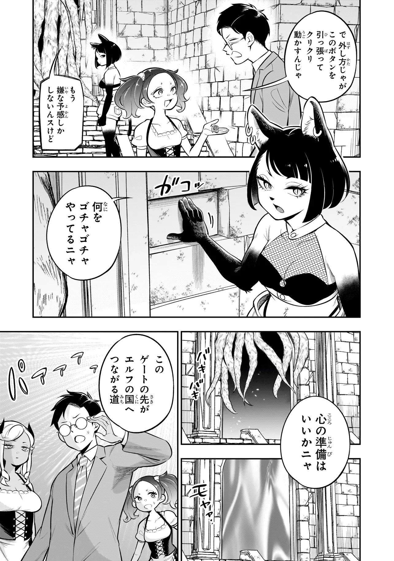 異種族追放コンカフェ 第14話 - Page 11