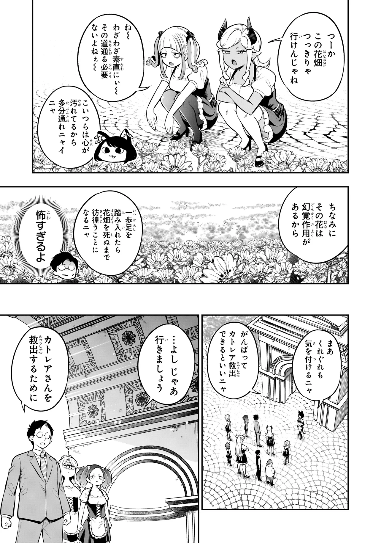 異種族追放コンカフェ 第14話 - Page 15