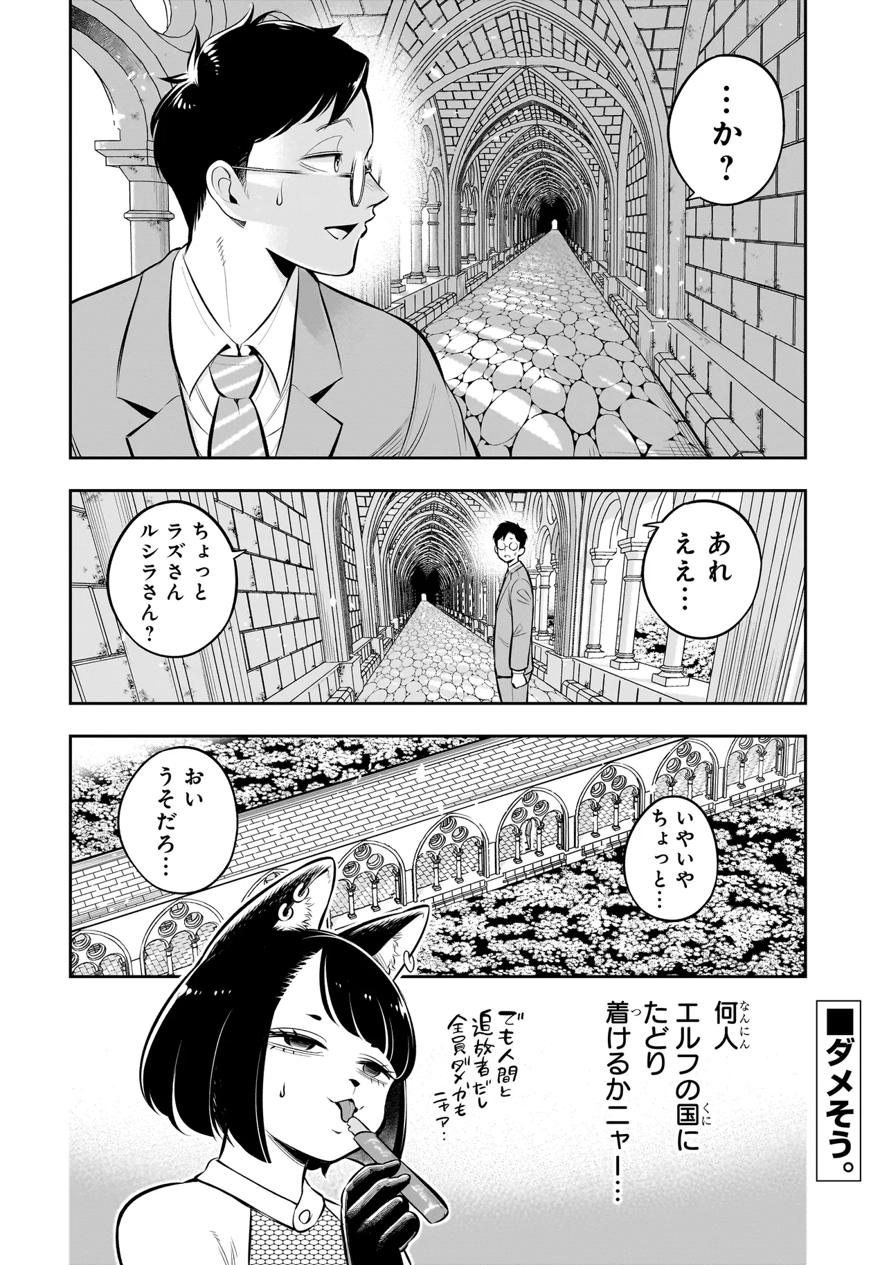 異種族追放コンカフェ 第14話 - Page 18