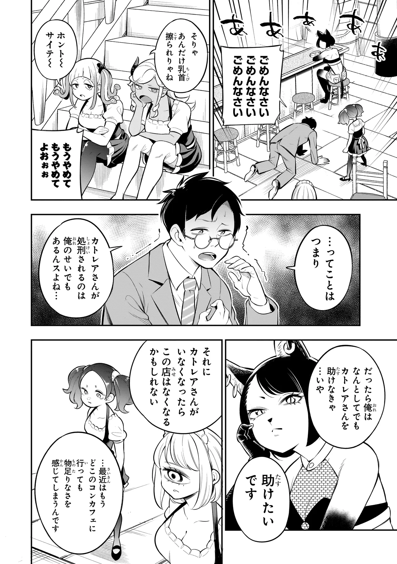 異種族追放コンカフェ 第14話 - Page 4