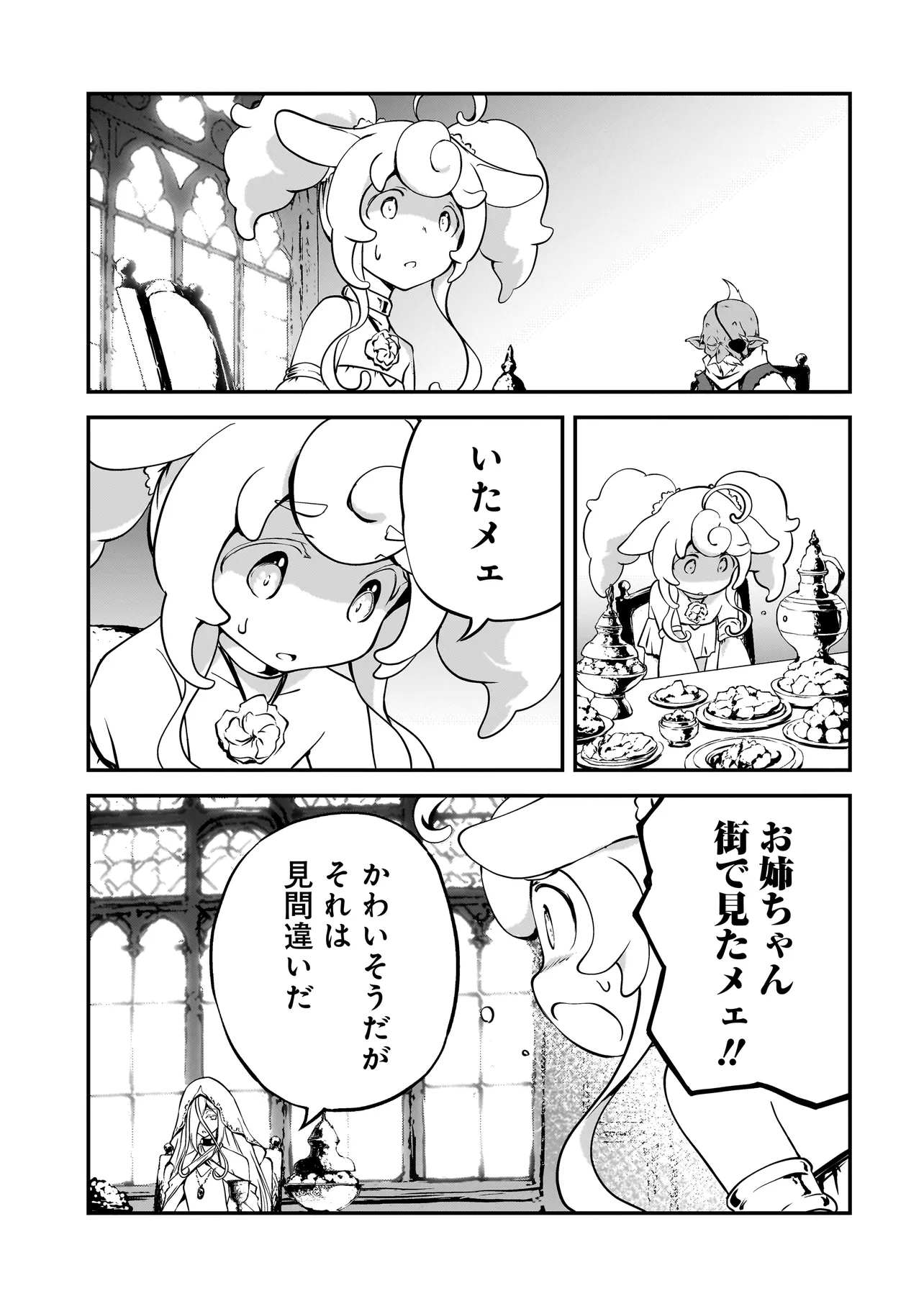 ゴブリン侍 第12.2話 - Page 1