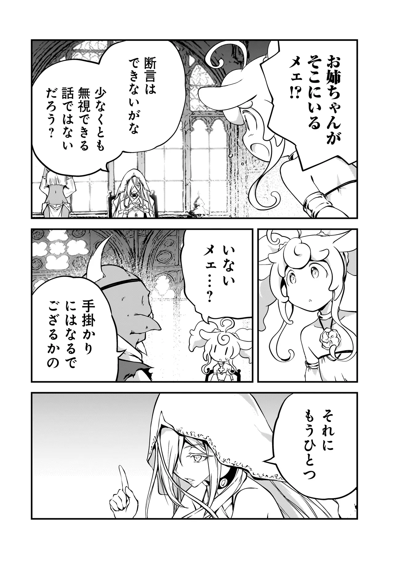 ゴブリン侍 第12.2話 - Page 8