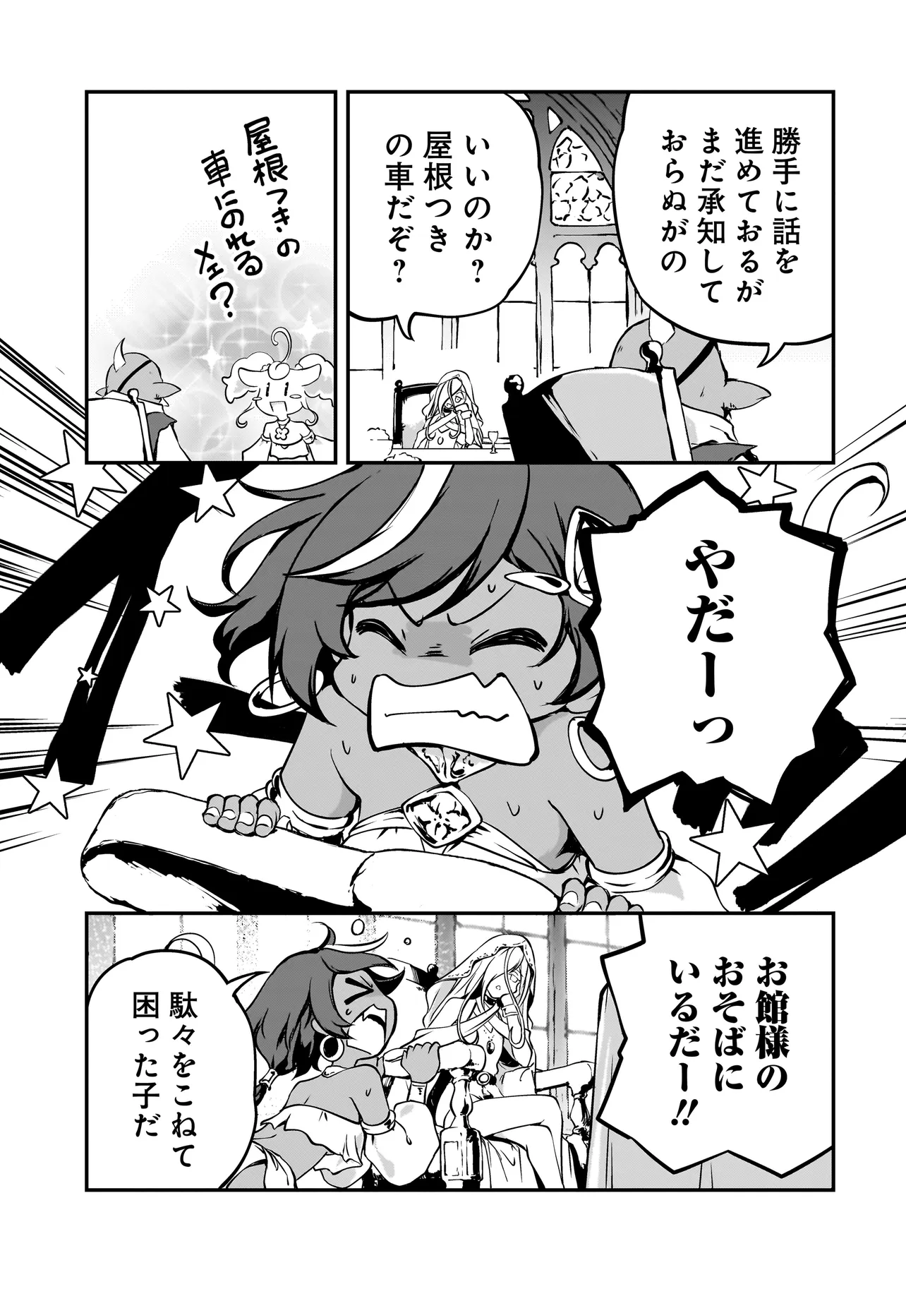 ゴブリン侍 第12.2話 - Page 13
