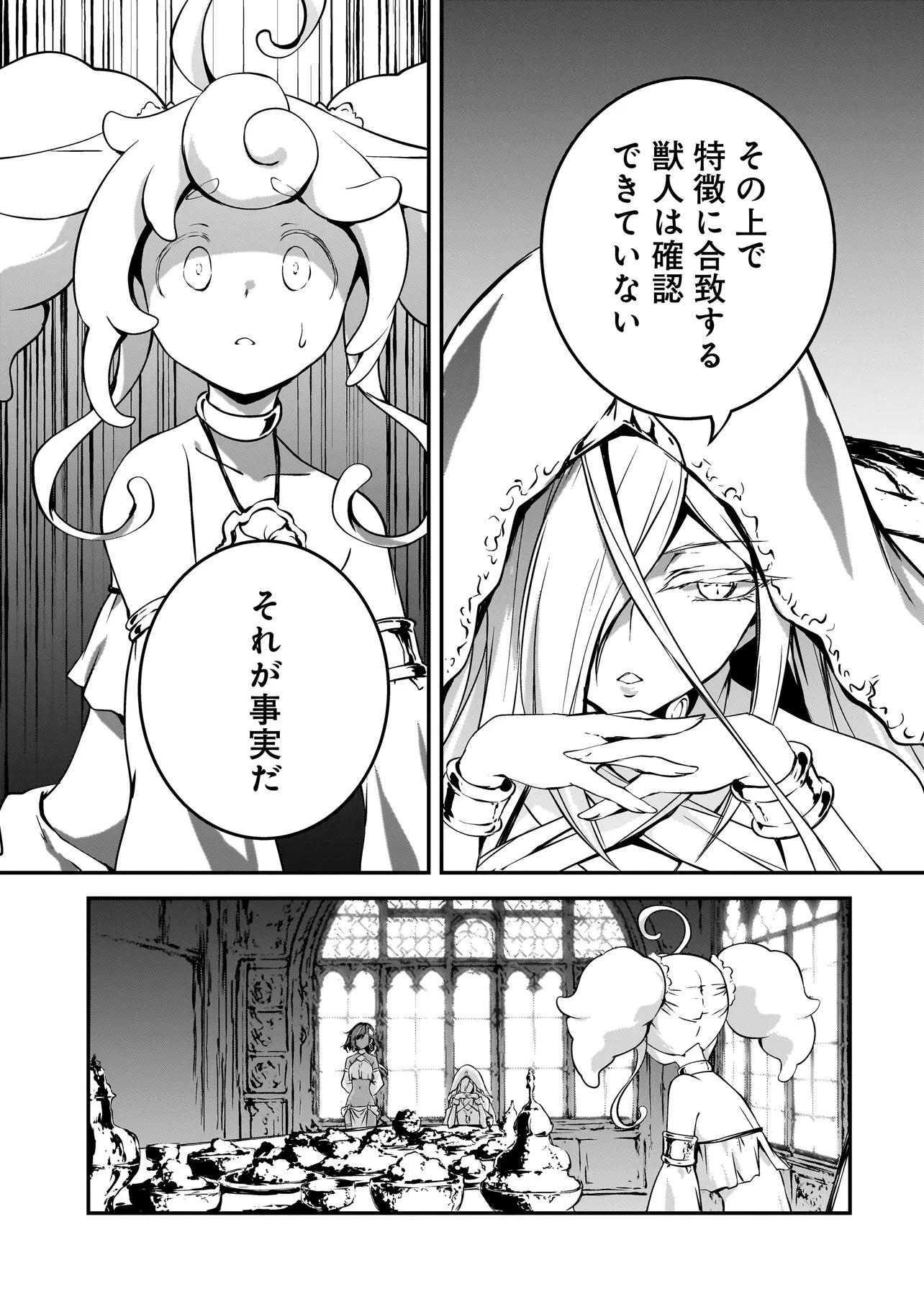 ゴブリン侍 第12.2話 - Page 3