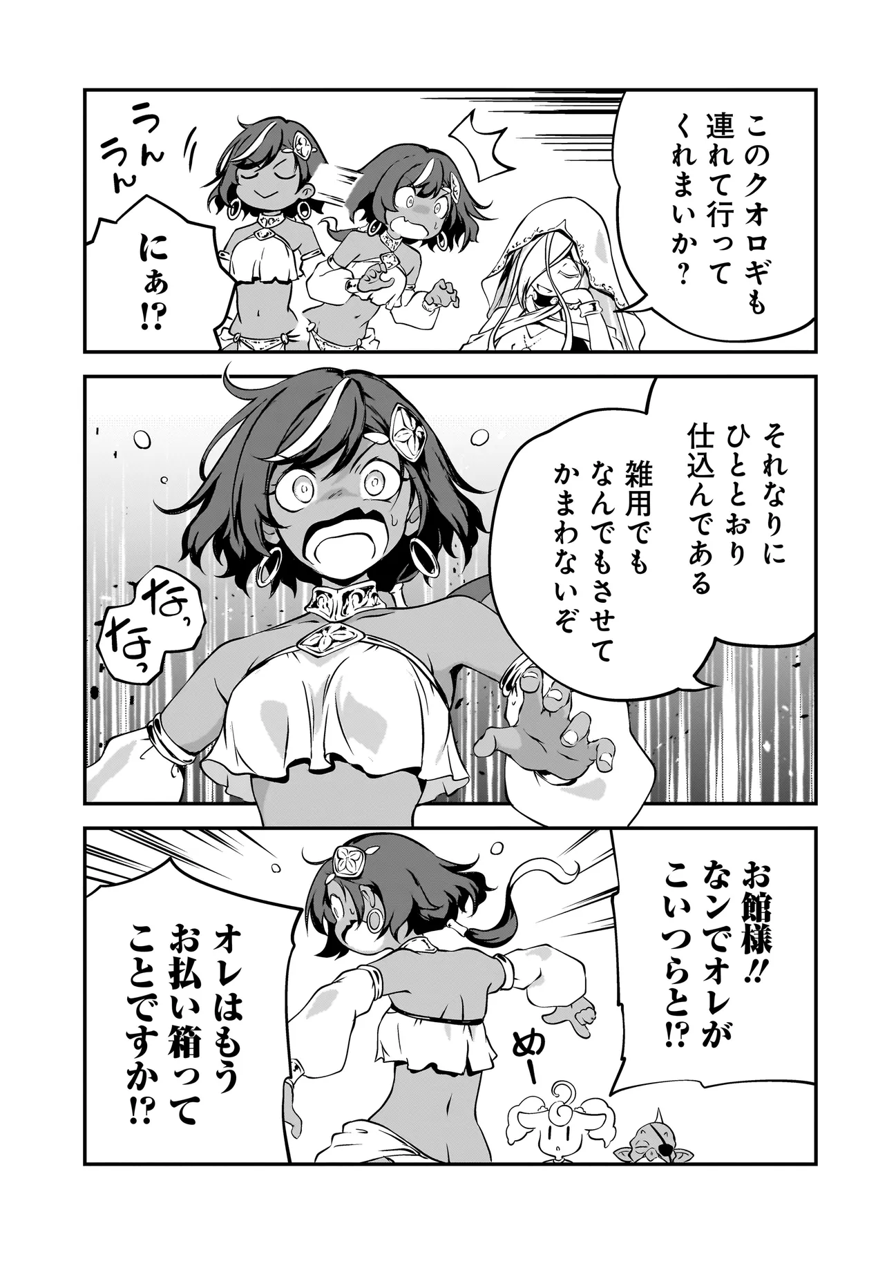 ゴブリン侍 第12.2話 - Page 11