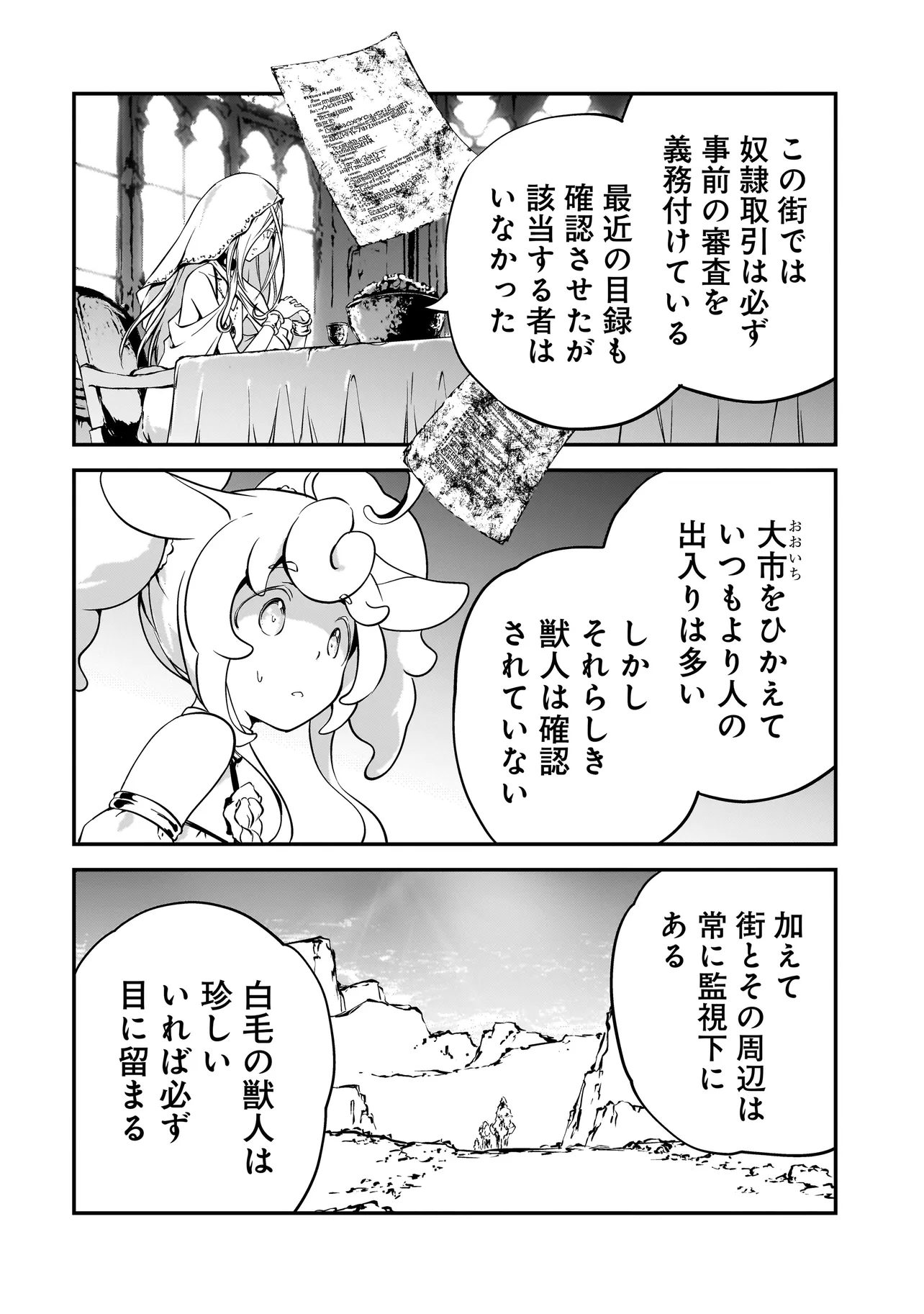 ゴブリン侍 第12.2話 - Page 2