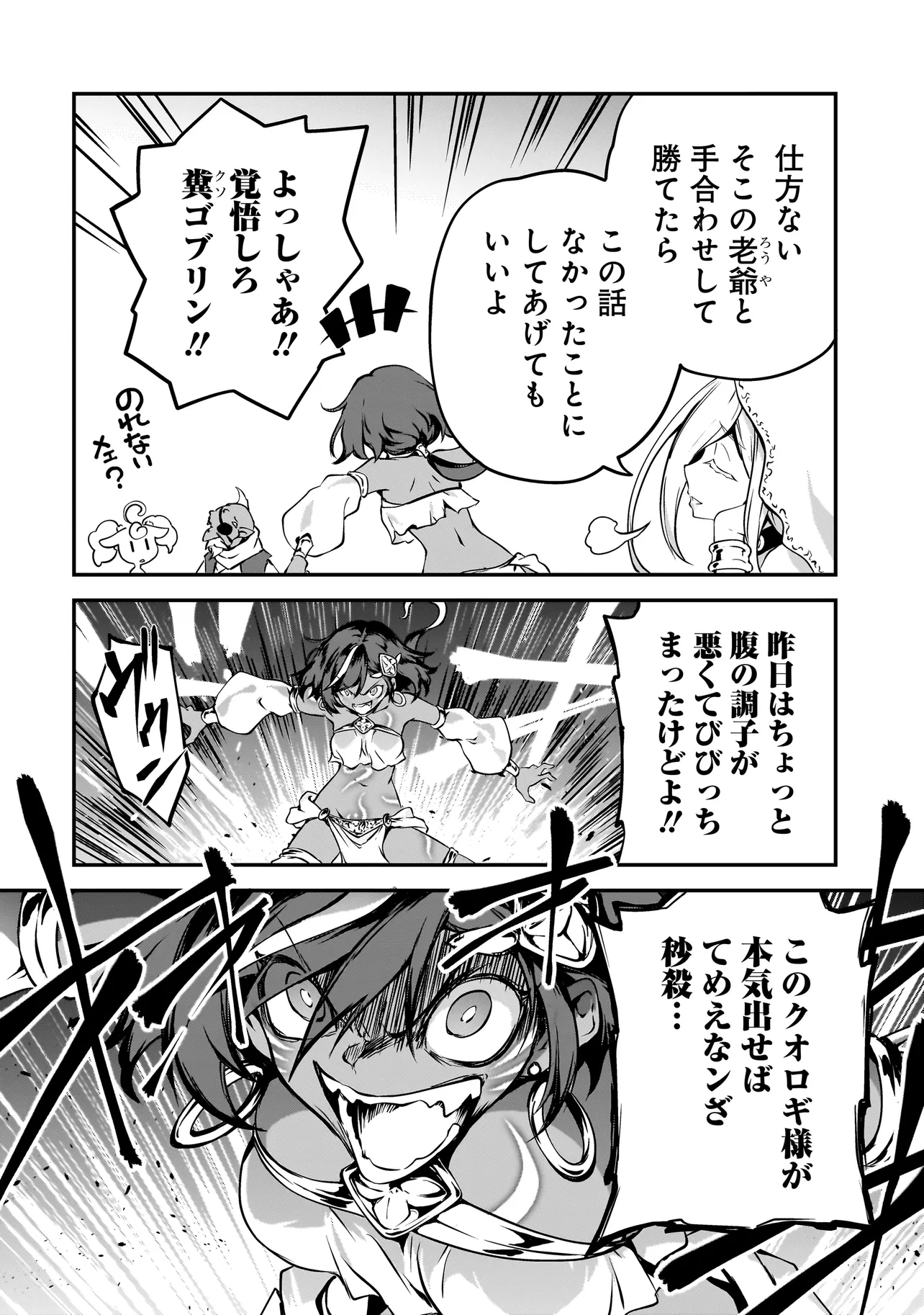 ゴブリン侍 第12.2話 - Page 14