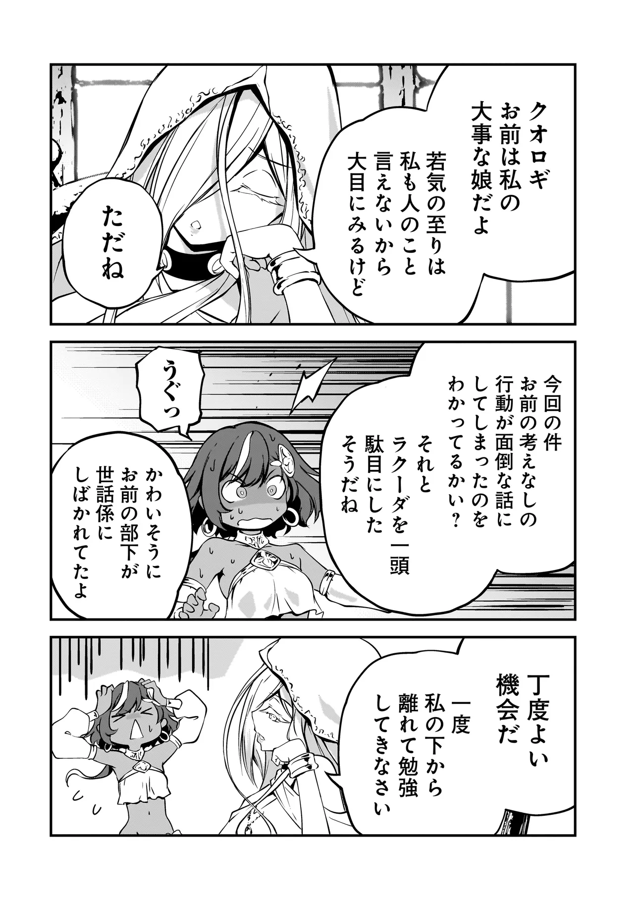 ゴブリン侍 第12.2話 - Page 12
