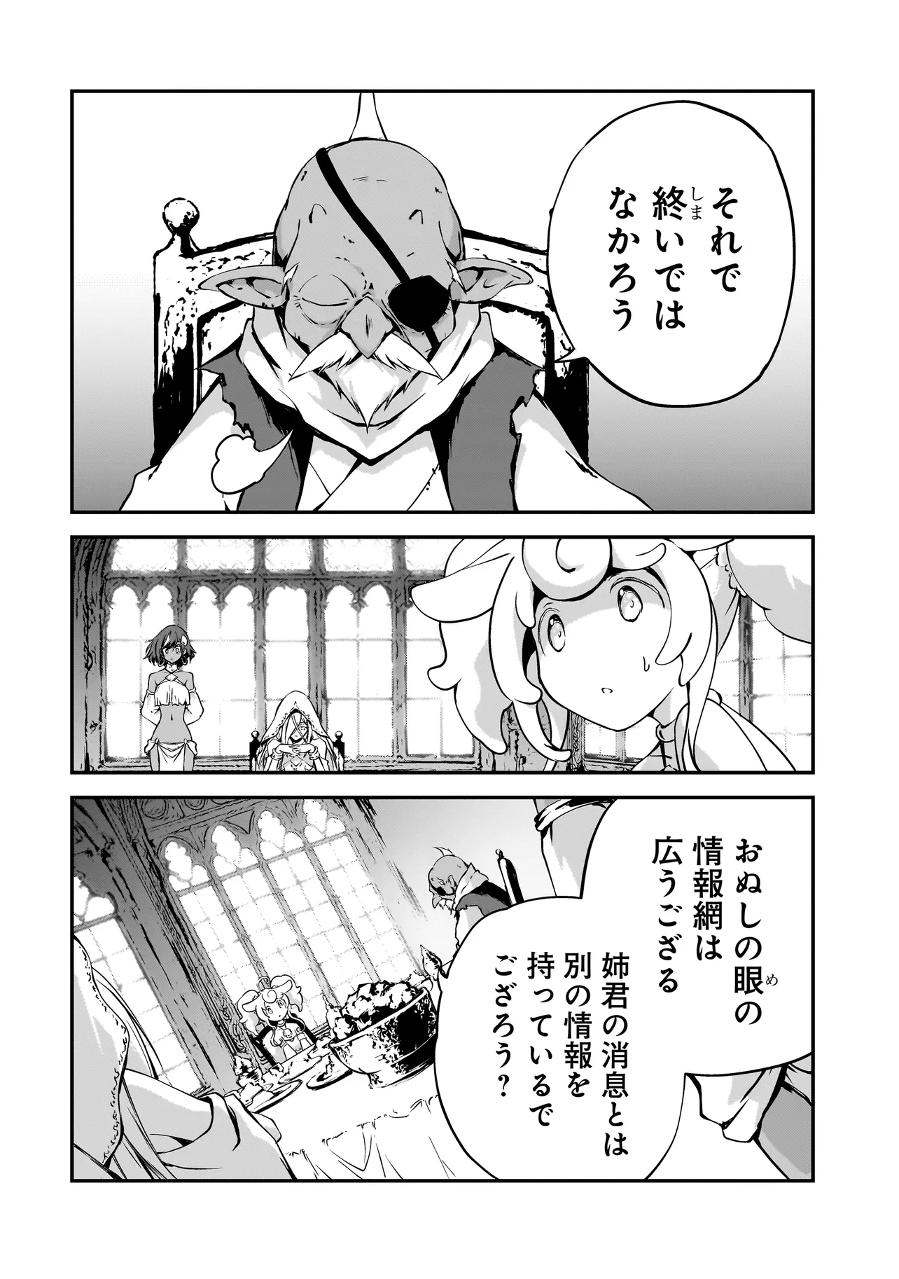 ゴブリン侍 第12.2話 - Page 4