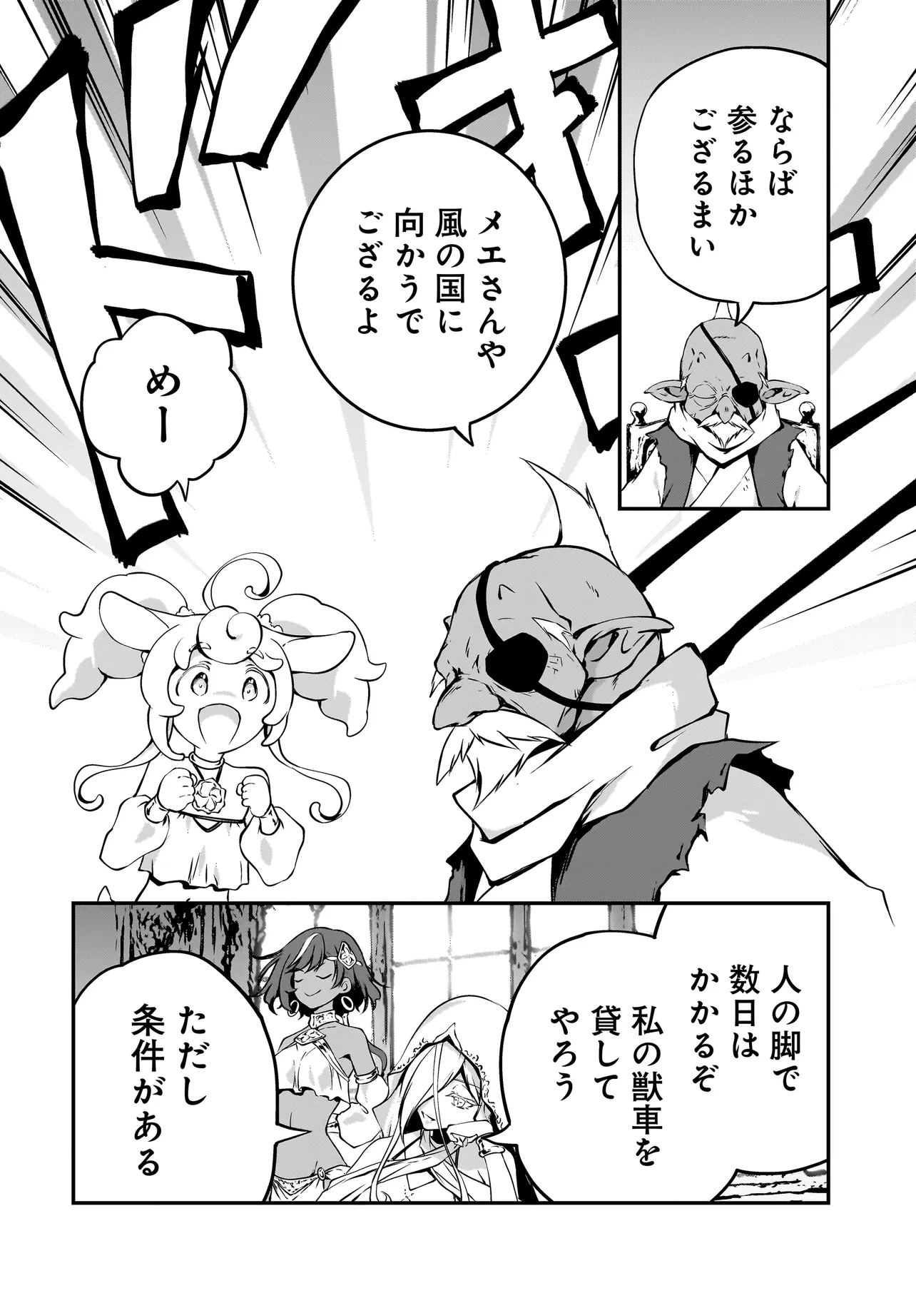 ゴブリン侍 第12.2話 - Page 10