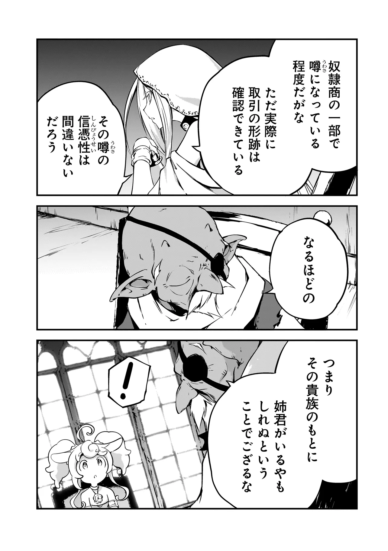 ゴブリン侍 第12.2話 - Page 7