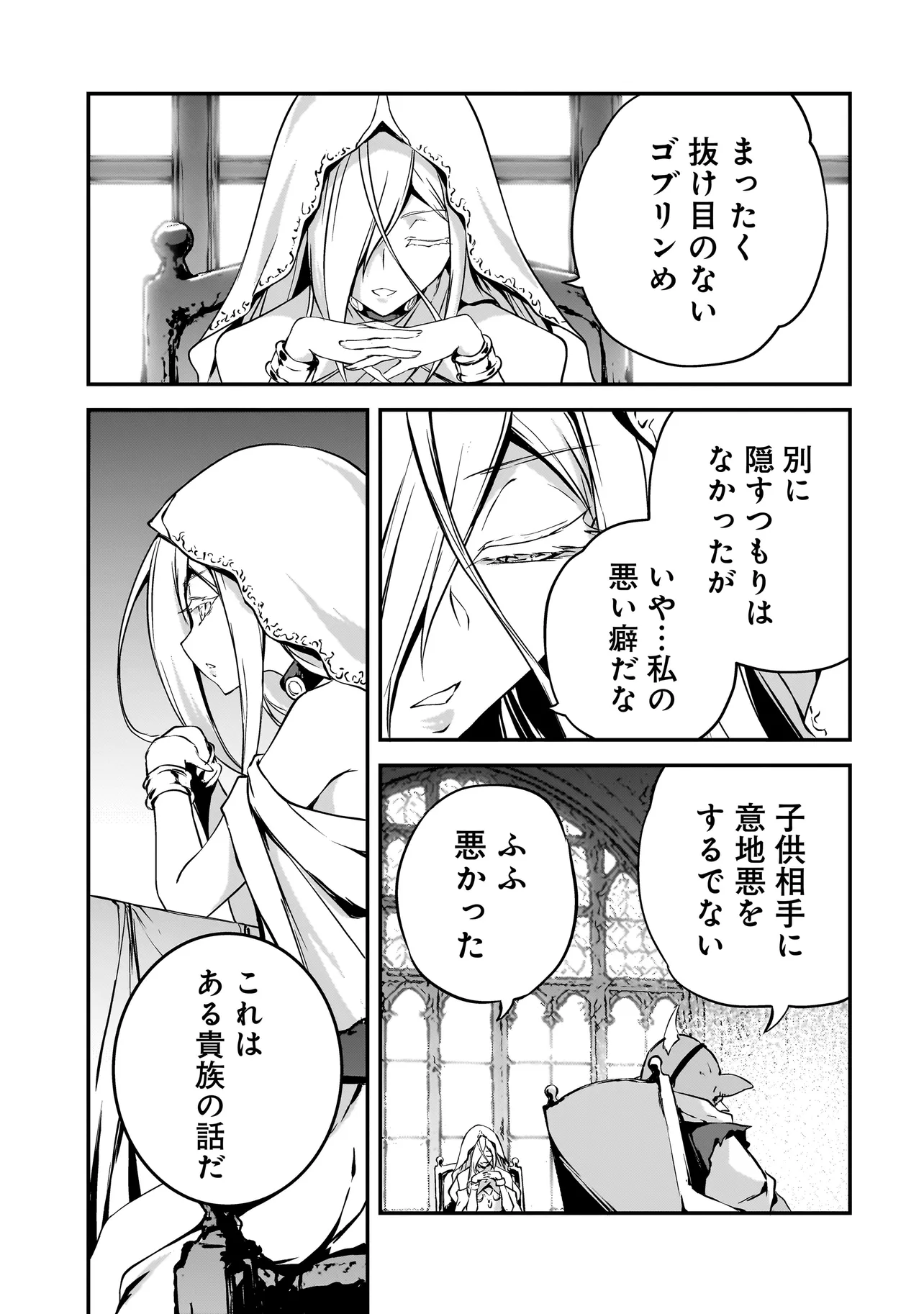 ゴブリン侍 第12.2話 - Page 5