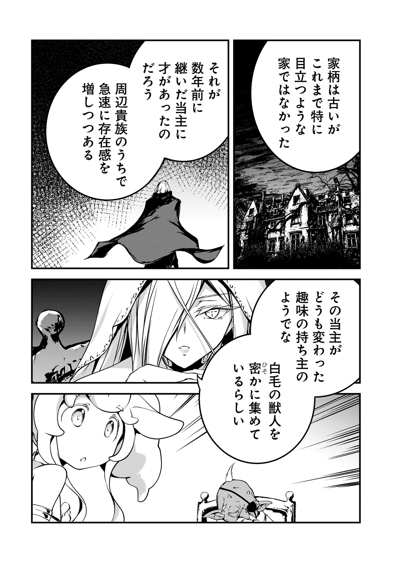 ゴブリン侍 第12.2話 - Page 6