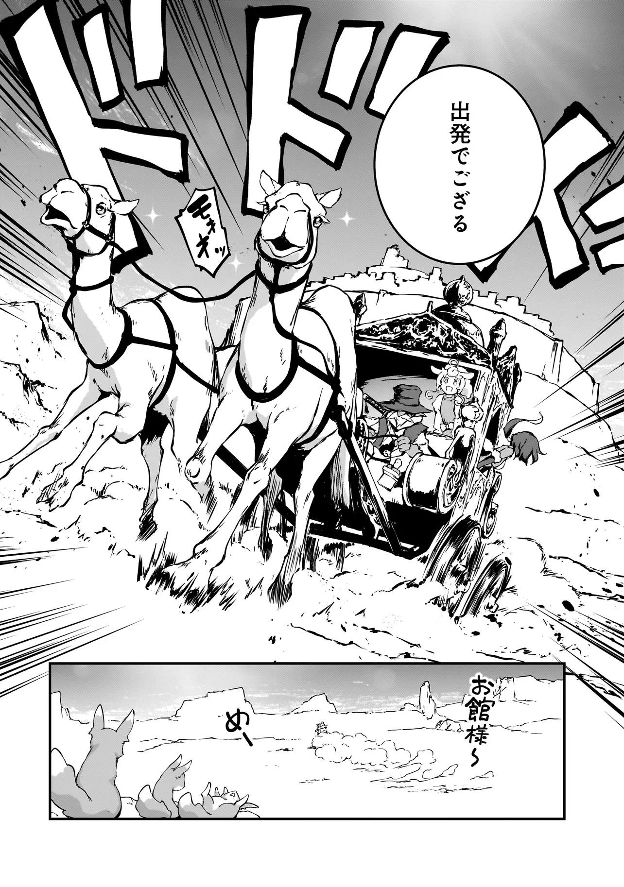 ゴブリン侍 第12.2話 - Page 16