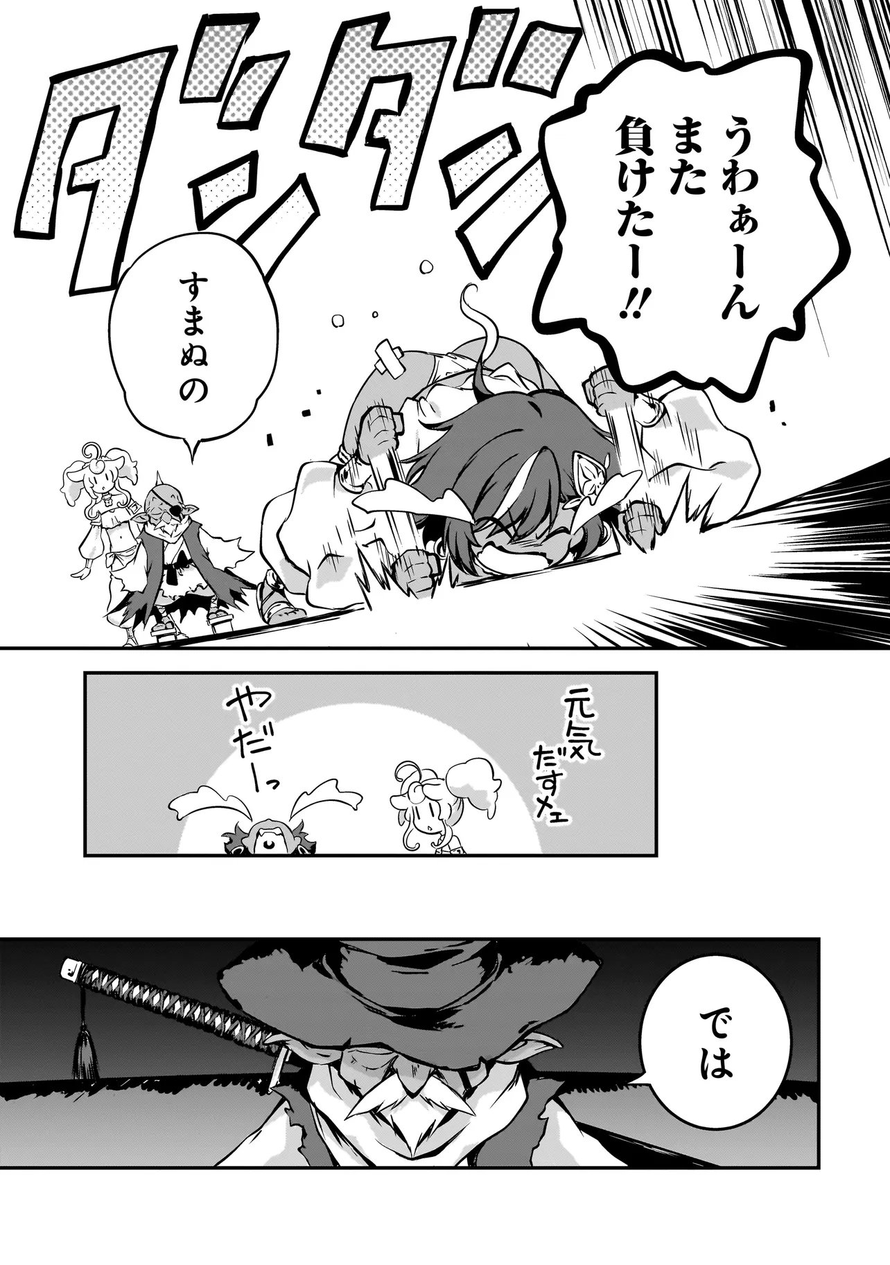 ゴブリン侍 第12.2話 - Page 15