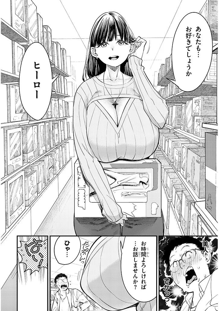 俺堕ちスレイブヒーローコレクション 第9.1話 - Page 2