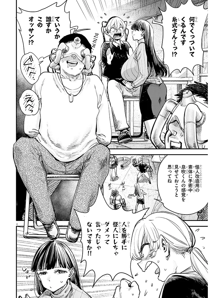 俺堕ちスレイブヒーローコレクション 第9.1話 - Page 4