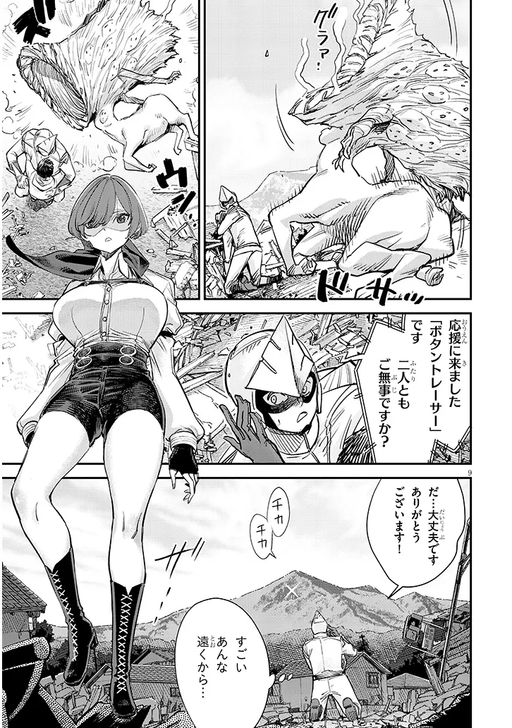 俺堕ちスレイブヒーローコレクション 第9.1話 - Page 9