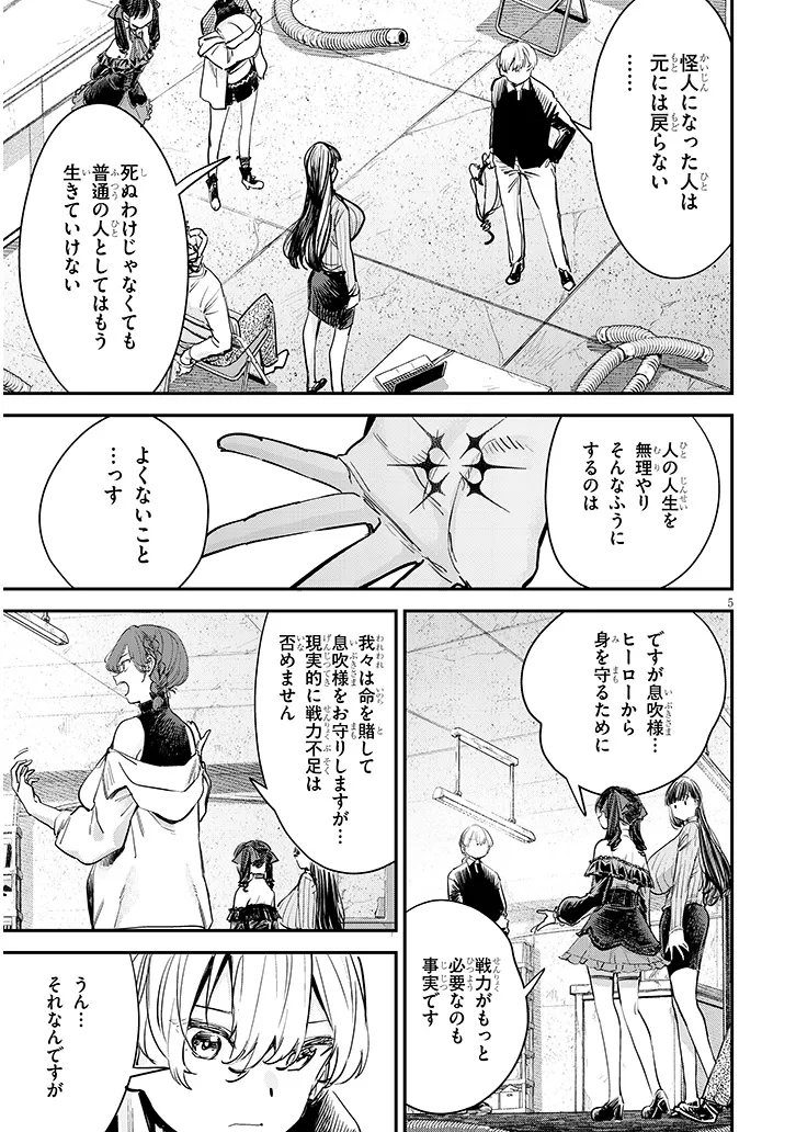 俺堕ちスレイブヒーローコレクション 第9.1話 - Page 5