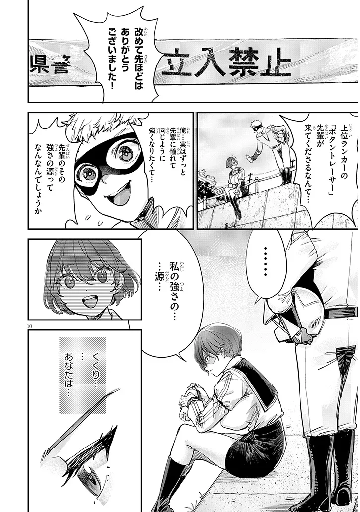 俺堕ちスレイブヒーローコレクション 第9.1話 - Page 10