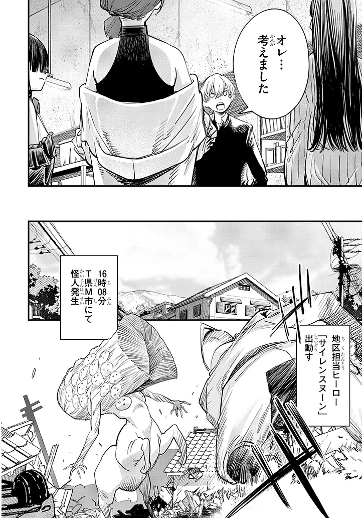 俺堕ちスレイブヒーローコレクション 第9.1話 - Page 6