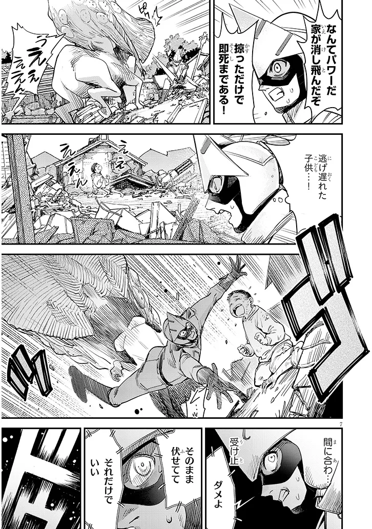 俺堕ちスレイブヒーローコレクション 第9.1話 - Page 7