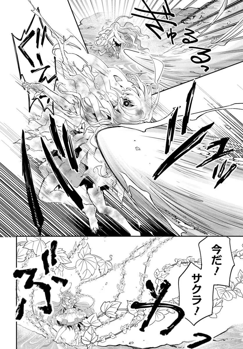 出遅れテイマーのその日暮らし 第68話 - Page 24