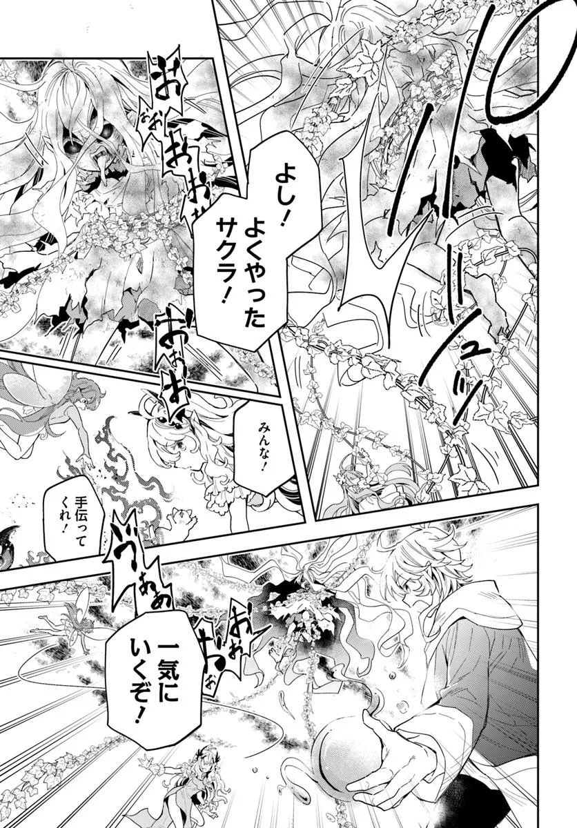 出遅れテイマーのその日暮らし 第68話 - Page 25