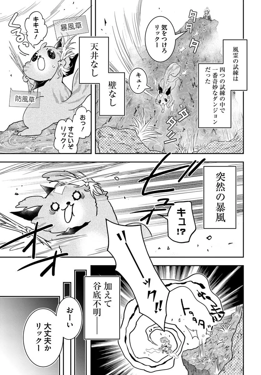 出遅れテイマーのその日暮らし 第68話 - Page 19