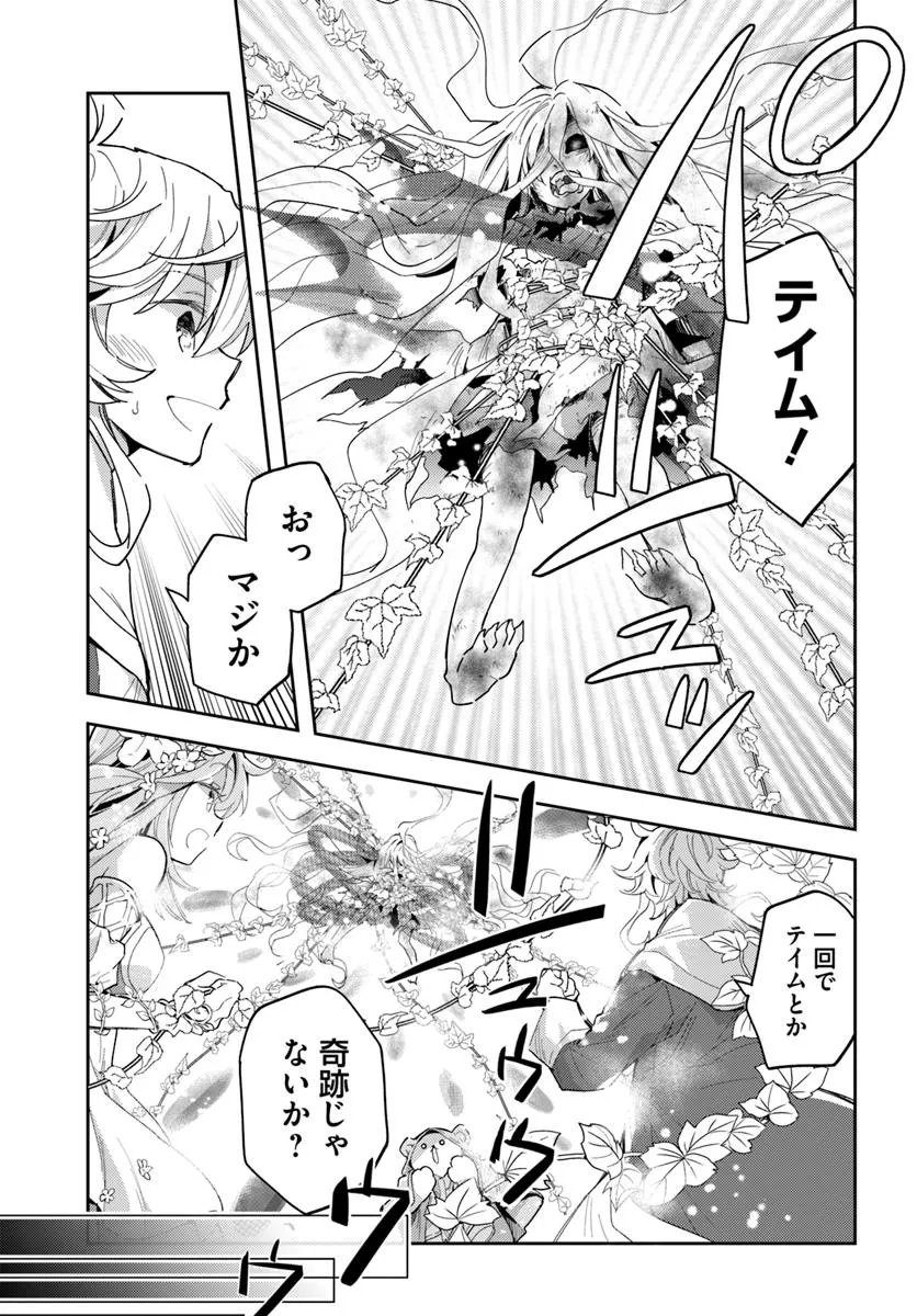 出遅れテイマーのその日暮らし 第68話 - Page 27