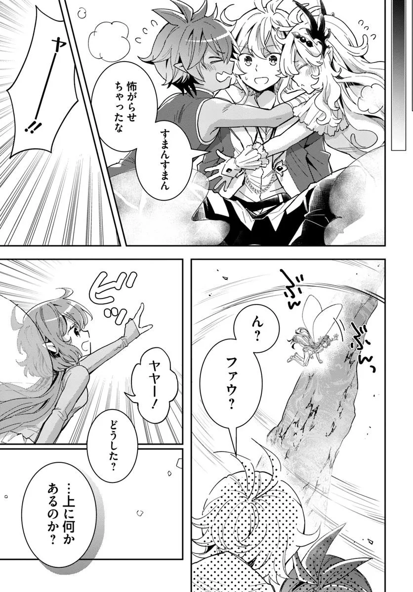 出遅れテイマーのその日暮らし 第68話 - Page 7