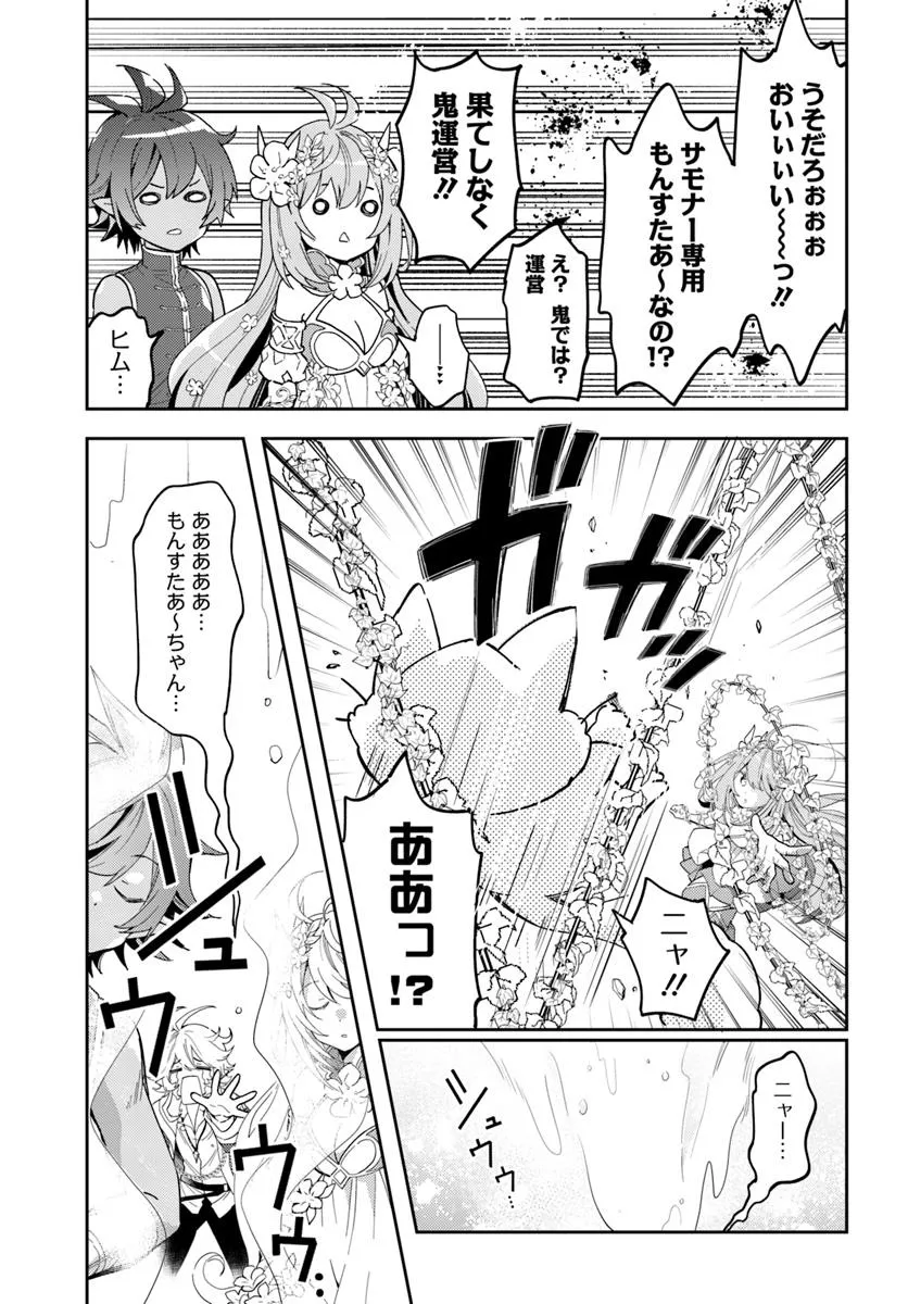 出遅れテイマーのその日暮らし 第68話 - Page 17