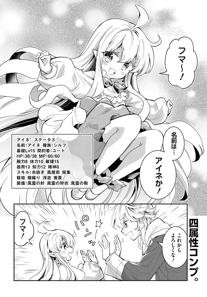 出遅れテイマーのその日暮らし 第68話 - Page 28