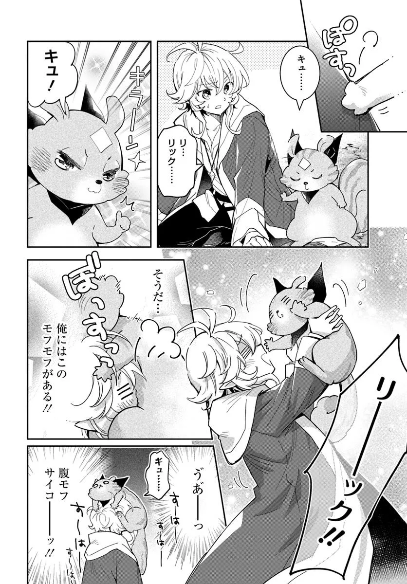 出遅れテイマーのその日暮らし 第68話 - Page 18