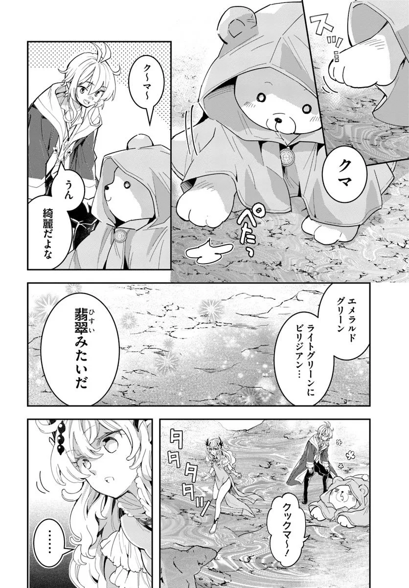出遅れテイマーのその日暮らし 第68話 - Page 4