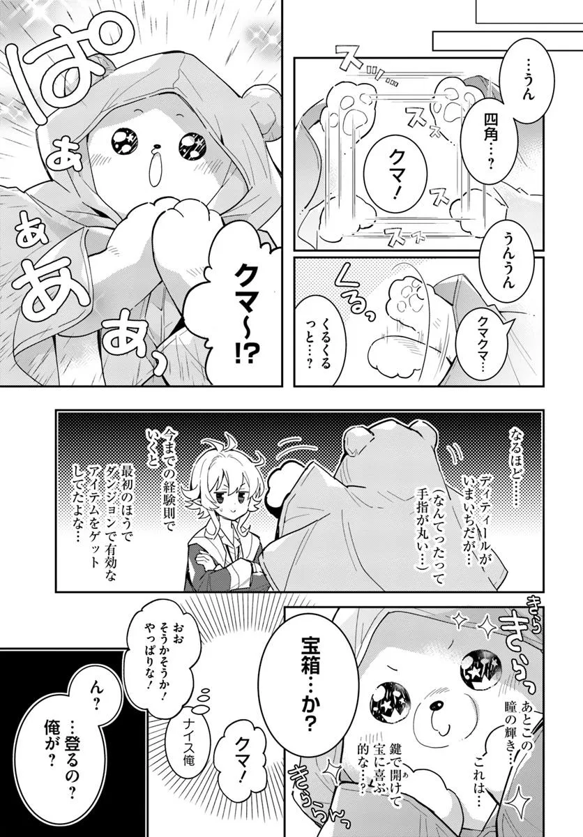 出遅れテイマーのその日暮らし 第68話 - Page 9