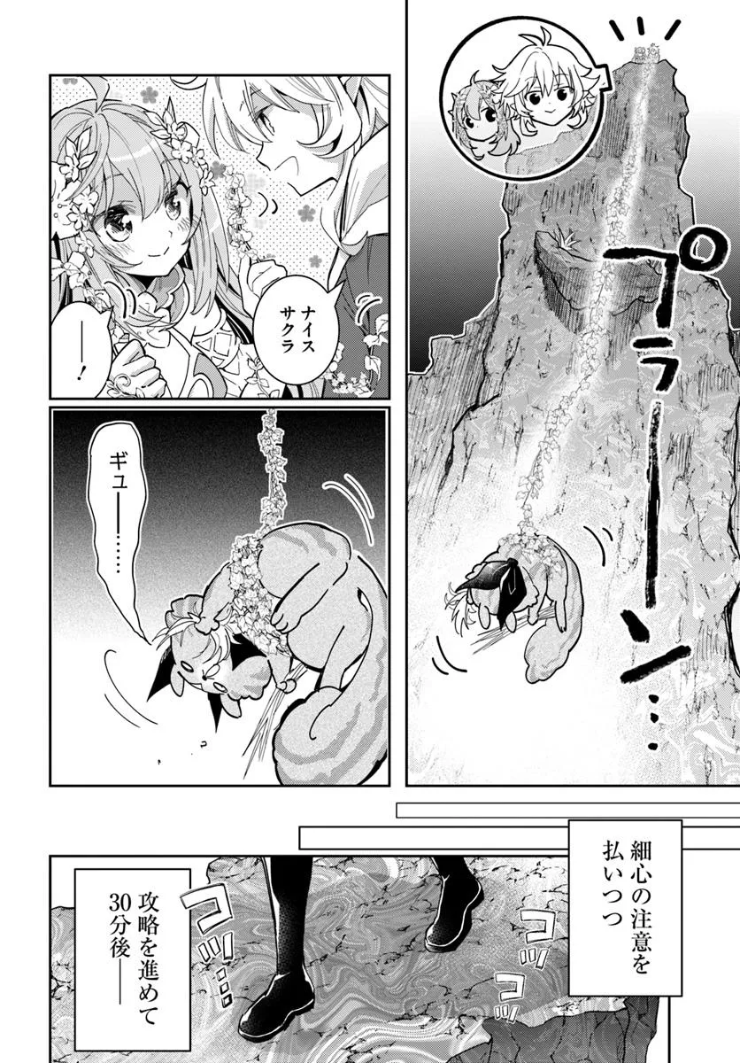 出遅れテイマーのその日暮らし 第68話 - Page 20