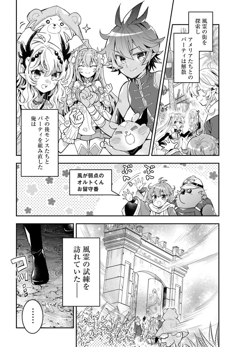 出遅れテイマーのその日暮らし 第68話 - Page 2